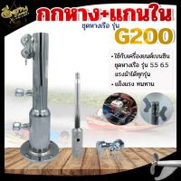 ราคา อะไหล่หางเรือ G200 ตราม้าบิน กกหางเรือ 2ตอน แท่นเครื่องขาจับกาบเรือแกนในชุดหางเรืออะไหล่ G200 (12486681138)