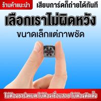 ราคา กล้องกีฬา SQ8 Mini DV กล้อง HD Micro Digital Camera Video กล้องแอบถ่าย เครื่องบันทึกเสียง mini กล้องวิดีโอ กล้องวิดีโอคอมพิวเตอร์ กล้องแอบดู กล้องมินิ (9655013478)