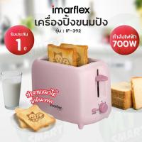 ราคา Imarflex เครื่องปิ้งขนมปัง 2 แผ่น รุ่น IF 392 ขนมปังปิ้งลายแมว (19727106138)