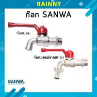 ราคา SANWA ก็อกน้ำด้ามแดง ก๊อกบอล ก๊อกสนาม ขนาด 1 2 4หุน SHS 599 (17241267971)