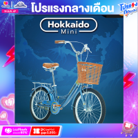 ราคา จักรยานซิตี้ไบค์ TIGER รุ่น Hokkaido Mini วงล้อ20นิ้ว (18837703076)