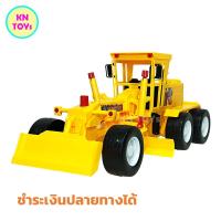ราคา รถเกรดดิน รถเกรดดิน รถเกรดเดอร์ รถเกรดคันใหญ่ รถเกรดโมเดล รถเกรดจำลอง รถเกรดถนน รถสร้างถนน รถเกรดของเล่น รถของเล่น ของเล่นเด็ก รถของเล่นเด็กผู้ชาย (21050813008)
