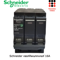 ราคา Schneider เซอร์กิตเบรกเกอร์ Circuit Breaker 3P 16A 50A ชไนเดอร์ รุ่น QOvs (19923259051)