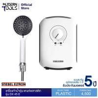 ราคา STIEBEL ELTRON DX 45E เครื่องทำน้ำอุ่น แทงค์พลาสติก 4500 วัตต์ DX Serise moderntools official (1637506110)