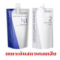 ราคา นำเข้าจากหญี่ปุ่น การแก้ไขโปรตีน ครีมยืดผม Shiseido น้ำยายืดผม 400ml 2 1หวีตรง ไร้หนีบไร้ยืดไม่ทำร้ายผม ยายืดผม ครีมยืดผมตรง น้ำยายืดผมถาวร ครีมยืดผมถาวร น้ำยายืดผม ยายืดผมชิเซโด ยืดผม shiseido (21263