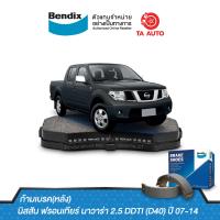 ราคา BENDIXก้ามเบรค หลัง นิสสัน ฟรอนเทียร์ นาวาร่า2 5DDTI D40 ปี07 14 เทอร์รา ปี 18 ON BS 5021 1825 (797008902)