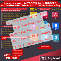 ราคา การจัดส่งในวันเดียวกัน ใบอนุญาต AUTODESK AUTOCAD แท้ AUTOCAD LT ใบอนุญาต INVENTOR ใบอนุญาต REVIT FUSION 360 MAYA CIVIL 3D ฯลฯ ครอบคลุมซอฟต์แวร์ทั้งหมดของ AUTODESK (21214600336)