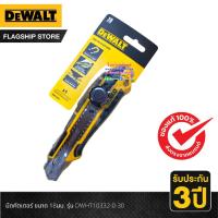 ราคา Dewalt มีดคัตเตอร์ ขนาด 18มม รุ่น DWHT10332 0 30 (19456031469)