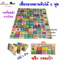 ราคา เสื่อรองคลาน แผ่นกันกระแทก แผ่นรองคลานขนาด 6 ฟุต จัดส่งแบบสุ่มลาย พับได้ กันน้ำ แผ่นใหญ่ แถมฟรี กระเป๋า (19758186741)