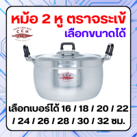 ราคา Crocodile Cookware หม้อ 2 หู ตราจระเข้ แท้ 100 วัสดุ อลูมิเนียม เลือกขนาดได้ ขนาด 16 18 20 22 24 26 28 30 32 ซม (21113792242)