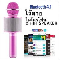 ราคา WS 858 ไมค์บลูทูธ เครื่องเล่นคาราโอเกะ บลูทูธ ไร้สาย ไมโครโฟนคอนเดนเซอร์ ลำโพงในตัว เสียงดี ใช้งานได้ยาวนาน ทนทาน มี5สีให้เลือก (20706088531)