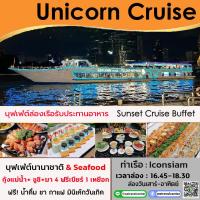 ราคา โปร มา 4 ฟรี เบียร์ 1 เหยือก Unicorn Cruise บุฟเฟ่ต์ล่องเรือรับประทานอาหาร Sunset Buffet ซีฟู๊ด อาหารนานาชาติ (21050178551)