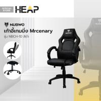 ราคา NUBWO เก้าอี้เกมมิ่ง Mrcenary รุ่น NBCH 10 สีดำ ไม่รวมประกอบ AB (20305943544)