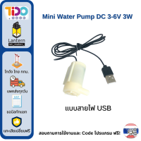 ราคา Mini Water Pump DC 3 6V 3W ปั้มน้ำขนาดเล็ก ปั้มน้ำจิ๋ว ปั้มน้ำตู้ปลา 3V 5V 6V (20529565758)