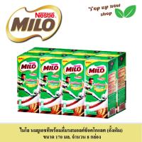 ราคา ไมโล นมยูเอชทีพร้อมดื่ม รสมอลต์ช็อคโกแลต ดั้งเดิม ขนาด 170 มล จำนวน 8 กล่อง (20878953869)
