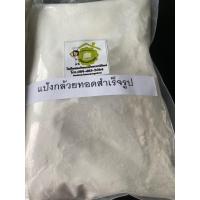 ราคา แป้งกล้วยทอดสำเร็จรูป แป้งกล้วยแขก แป้งทอดกล้วยผสมเสร็จพร้อมใช้ 1 กิโลกรัม 85 บาทโดยโรงเรียนสอนทำอาหารบ้านอาจารย์ลักษณ์ (8016328309)