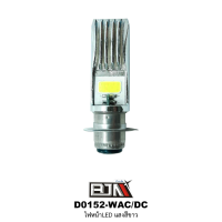 ราคา BJN บีเจเอ็น D0152 IB ไฟหน้า LED แสงไอซ์บลู ไฟมอเตอร์ไซค์ ไฟหน้ามอไซค์ ไฟLEDมอไซค์ (3195100188)