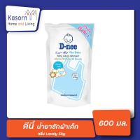 ราคา D Nee ดีนี่ ผลิตภัณฑ์ซักผ้าเด็ก กลิ่น Lovely Sky ชนิดเติม ขนาด 600 มล 0163 (10594868631)