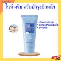 ราคา ไนท์ครีมกิฟฟารีน เบสิค ไนท์ครีม ครีมทาหน้าก่อน Giffarine Night Cream ครีมก่อนนอน Hyalulon และ Collgen (20457958832)