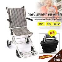 ราคา ประกัน 5ปี รถเข็นผู้ป่วย รถเข็นน้ำหนักเบา ไม่เป็นสนิม โครง อลูมิเนียม รถเข็นผู้ป่วย รถเข็นผู้สูงอายุ ฟรีกระเป๋าใส่รถเข็น portable wheelchair (18281177956)