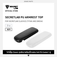 ราคา Secretlab Classics Soft PU Coated Spare Part ที่วางแขน อะไหล่เก้าอี้ TITAN Classics (21262655884)