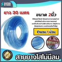 ราคา สายยางใส ไม่มีลม ม้วนเต็ม มี4ขนาด 1 1 2นิ้ว 2นิ้ว 3นิ้ว 4นิ้ว สายยางรดน้ำ สายยางใสรดน้ำ สายยางล้างรถ สายยางต่อก๊อก สายยางอย่างดี เหนียว ทน (19684127077)