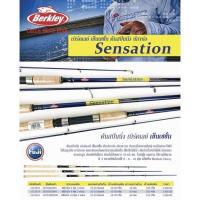 ราคา คันตกปลา สปินนิ่งBerkley รุ่น Sensation (19643421204)