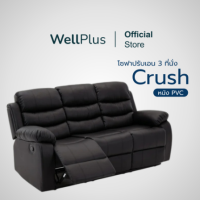 ราคา Wellplus รุ่น Crush โซฟา PVC ปรับเอน 3 ที่นั่ง นั่ง นอนสบาย ส่งฟรี recliner (20947252859)