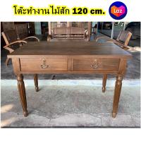 ราคา โต๊ะทำงานไม้สัก กว้าง 120 x ลึก 60 x สูง 80 cm โต๊ะขากลึง ประกอบแล้ว โต๊ะขาหลุยส์ โต๊ะบัญชี สีเสี้ยนดำน้ำตาล ไม้สักแท้ทั้งโต๊ะ แพคส่งดี (21011486416)