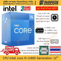 ราคา CPU Intel Core i5 12400 i5 12400F gen 12th LGA1700 6 Core 6P 0E Clock 2 5 4 4 GHz สินค้ามีประกัน (21261618952)