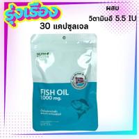 ราคา Fish Oil 1000 นูทรีมาสเตอร์ น้ำมันปลา Nutrimaster Fish Oil 1000 mg วิตามินอี 5 5 หน่วยสากล EPA DHA OMEGA 3 บรรจุ 30 แคปซูล ซองแบบใหม่กันชื้น (19845689036)