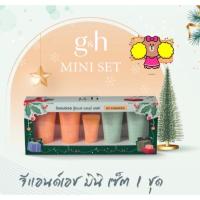 ราคา G H MINI SET จีแอนด์เอช มินิ เซ็ท 1 ชุด มี 5 ชิ้น แอมเวย์ ของแท้ของใหม่ฉลากไทย คละลาย (21040343627)