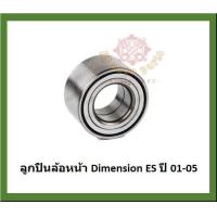 ราคา ลูกปืนล้อหน้า ลูกปืนล้อหลัง ยี่ห้อ Lucas HONDA CIVIC Dimension ES ปี 01 05 โปรส่งฟรี สินค้ารับประกัน 1 ปี 50000 กม (17451782999)