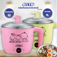 ราคา หม้อต้มอเนกประสงค์ OTTO รุ่น MC 404B 1 ลิตร คละสี (12768002744)