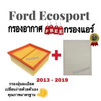 ราคา กรองอากาศ ฟรี กรองแอร์ Ford Ecosport ฟอร์ด อีโค่ สปอร์ต ปี 2013 2019 (16426262934)