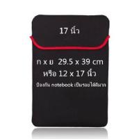 ราคา seednet ซองใส่ laptop ขนาด 17 นิ้ว สีดำ Softcase for notebook 17 inch (109608774)