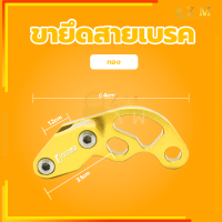 ราคา ขายึดสายเบรค ตัวยึดล๊อกสายเบรคCNC คลิปสายเบรค ตัวยึดสายเบรคสายคลัช ทั่วไป ทำจากโลหะอลูมิเนียมอัลลอยคุณภาพสูงความทนทานสูงสุด (21008180625)