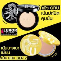 ราคา มิสทีน แป้งกรู ออยล์ คอนโทรล ปกปิด คุมมัน แท้100 10g MISTINE GRU OIL CONTROL PERFECT (9702152752)