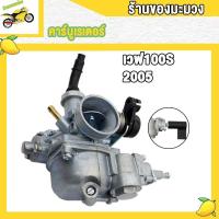 ราคา คาร์บูเวฟ wave100 เวฟ100S เวฟ110 เวฟ125I เวฟ125R เวฟ125S DREAM125 จูนนิ่ง จูนง่าย (20583464732)