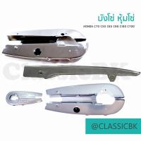 ราคา หุ้มโซ่ ครอบโซ่ บังโซ่ซีก C70 KA c50 c65 c70k2 c90 c100 c700 (12225696641)
