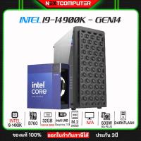 ราคา GEN14 INTEL I9 14900K I RAM 32GB I B760 I SSD 500GB I INTEL Graphics 770 (20690128379)