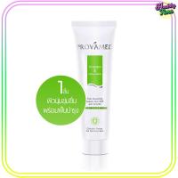 ราคา Provamed Vitamin E cream serum 50g โปรวาเมด วิตามิน อี (13147049)