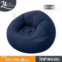 ราคา โซฟาเป่าลม โซฟาพองลม โซฟาสูบลม โซฟาห้องนั่งเล่น เบาะเป่าลม เบาะพองลม เบาะห้องนั่งเล่น โซฟาสูบลม เบาะสูบลม (17494030078)