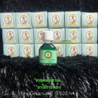 ราคา น้ำมันเขียว หมอปริญญา ตราหนูชูยศ (21027381660)