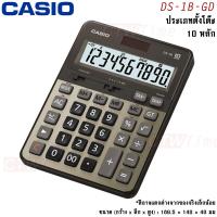 ราคา Casio เครื่องคิดเลข รุ่น DS 1B 10 หลัก ประกันศูนย์ CMG 2 ปี (1229478211)