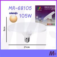 ราคา โคมไฟ LED หลอดไฟ UFO ทรงจานบิน หลอดไฟซาลาเปา หลอดไฟทรงกลม แสงสีขาว สว่างมาก ถนอมสายตา ประหยัดไฟ ทนทาน ขั้ว E27 (17509717789)