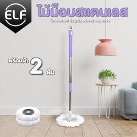 ราคา ไม้ถูพื้น พร้อมผ้า 1 และ 2 ผืน ไม้ถูพื้นหมุนได้ 360 องศา ไม้ถูพื้นสแตนเลส ไม้ม๊อบ ไม้ม็อบ (20975996746)