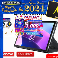 ราคา ผ่อน 0 10 ด เก็บคูปองลดสูงสุด 3000 รับเพิ่ม แผ่นรองเม้าส์ LENOVO Tab M10 Plus ZAAN0007TH PEN Snapdragon SDM680 ประกัน1y BY NOTEBOOK STORE (16503313082)