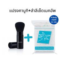 ราคา แปรง แปรงแต่งหน้าคาบูกิ กิฟฟารีน ปัดแก้ม แปรงแต่งหน้า แปรงบลัชออน แปรง สีดำล้วน ขนแปรงนุ่ม brush ของแท้ (20306407593)