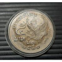 ราคา เหรียญพญาครุฑเฉียง สมัย ร 9 สภาพผ่านการใช้งานจริงในอดีต ผลิตน้อย หายาก น่าสะสม ออกใช้ปี 2520 (21255621387)